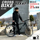 【P5倍+最大1 000円クーポンあり】クロスバイク シマノ製 21段変速 自転車 700C 700 28c XC-008 シマノ通勤 通学 アルミフレーム XLEAT エクスリート