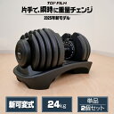 【★全品P5倍+5%OFFクーポンあり】【★2年保証】ダンベル 可変式 24kg 可変式ダンベル 片手で15段調整 筋トレ ダンベルセット 鉄アレイ アジャスタ...