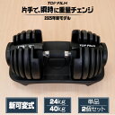 【15日はP最大10倍&1,000円cp!】【片手で重量調整★2年保証】ダンベル 可変式 24kg/40kg 可変式ダンベル アレイ 筋トレ ダンベルセット 鉄アレイ アジャスタブル TOP FILM
