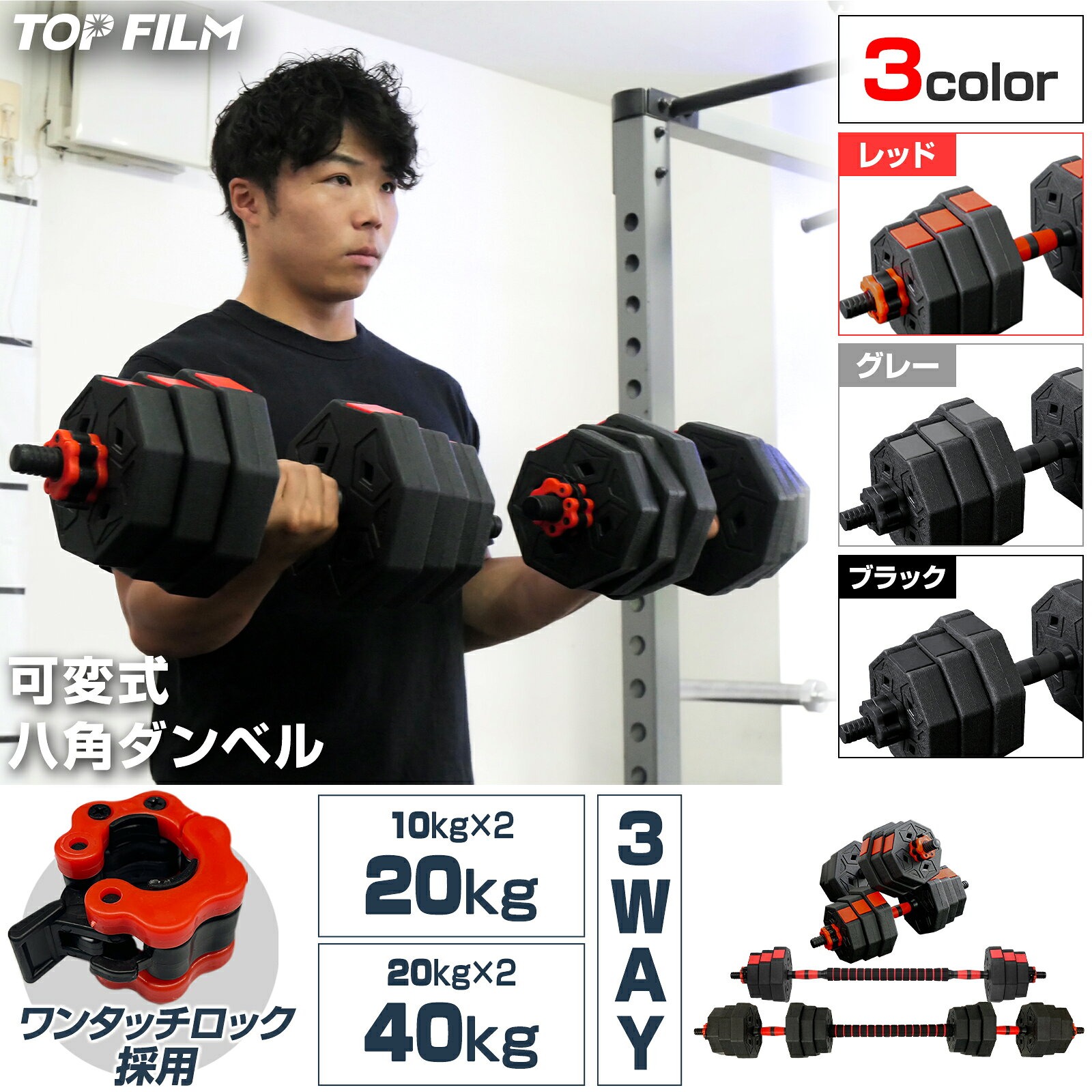 【25日はP最大10倍&1,000円OFFcp！】可変式ダンベル 八角形 ダンベル 20kg×2セット 10kg×2セット 2個セット シャフト付き バーベル ワンタッチロック式カラー 静音設計 鉄アレイ 自宅 筋トレ TOP FILM