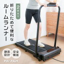 【15日はP最大10倍&1,000円cp!】2WAY ルームランナー ランニングマシン ウォーキングマシン 最大時速12km 家庭用 静音 傾斜 室内 折り畳み コンパクト 電動