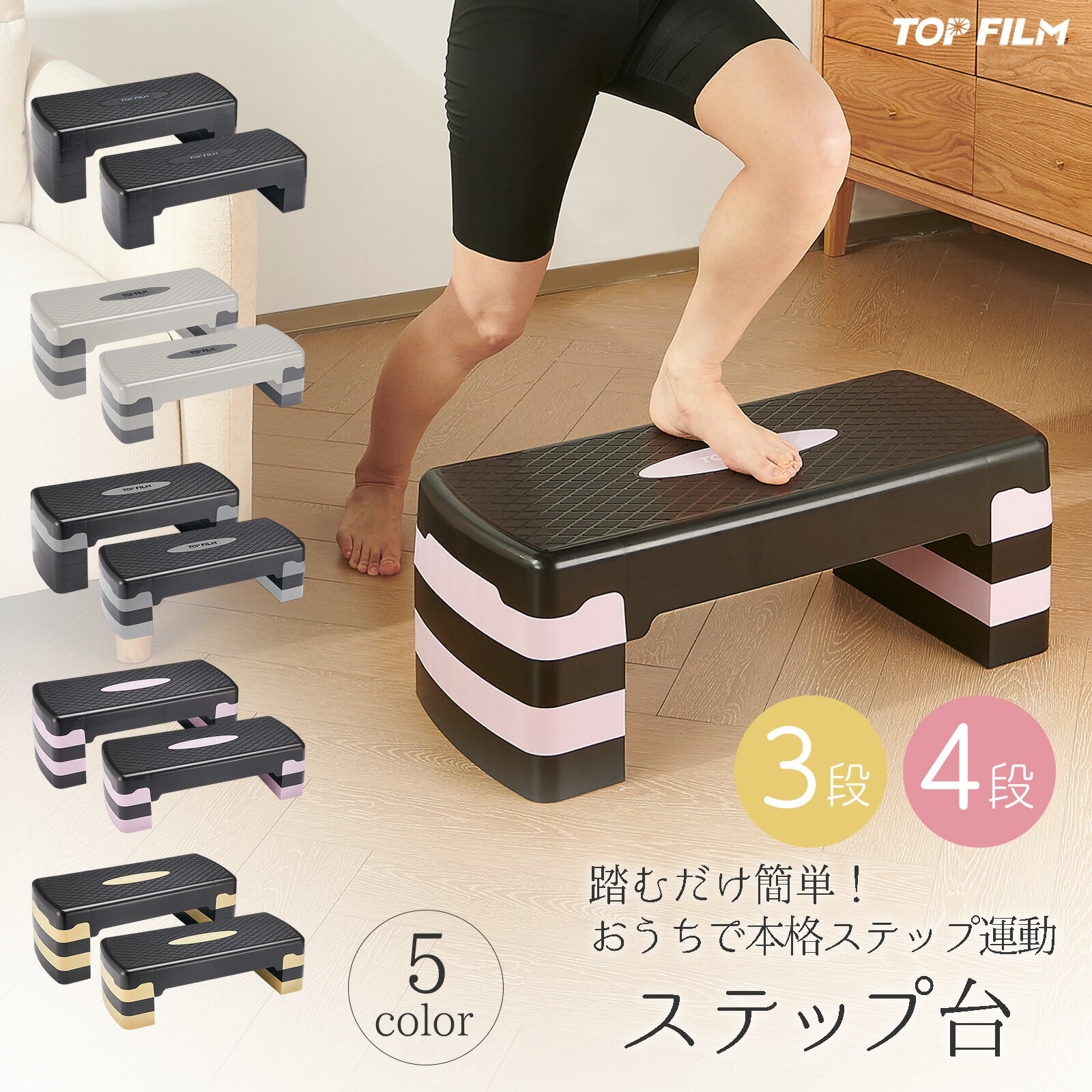 【P3倍+最大3,000円OFFcp!】ステップ台 エクササイズ 4段 スポーツ 踏み台昇降運動 滑り止め加工付き ダイエット コンパクト 安全性向上モデル T...