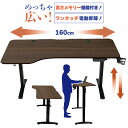 【5/9 20時～ 先着50名様使える15％クーポンあり】電動 デスク 昇降 テーブル 電動 スタンディング デスク 電動 昇降デスク 160cm SKK