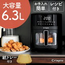 【15日はP最大10倍UP!】ノンフライヤー エアフライヤー 6.3L 大容量 家庭用 電気フライヤー タッチパネル ノンオイル メモリー機能 透明窓 Cris...
