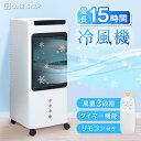 【20日はP最大10倍&1,000円CP!】冷風機 冷風扇 小型 強力 省エネ 強力冷風 冷風 1秒冷却 1台4役 リモコン付き タイマー機能 風量3段階 保冷剤付き 3モード 左右首振り 左右90° 5L 氷入れ 扇風機 イオン除菌 キャスター脚 スポットクーラー