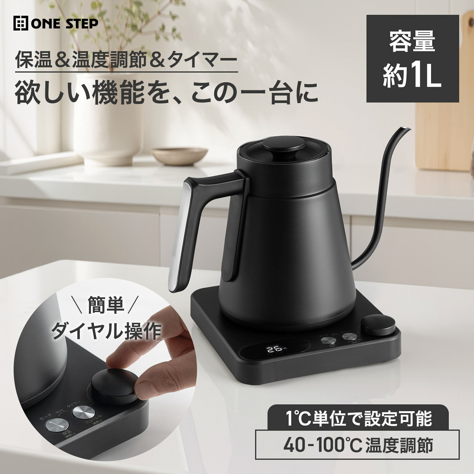 Rakuten - 【★マラソン 特別価格!】電気ケトル おしゃれ コーヒー 1.0L 保温機能 40〜100℃温度調節 ダイヤル操作 空焚き防止 ステンレス 細口ノズル オシャレ 新生活 インスタントウーロン茶 緑茶 白湯 粉ミルク 1000W