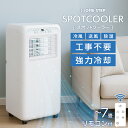 【15日はP最大10倍&1,000円OFFcp!】スポットクーラー ポータブルエアコン ポータブルクーラー スポットエアコン 移動式エアコン 窓パネル付 取付簡...