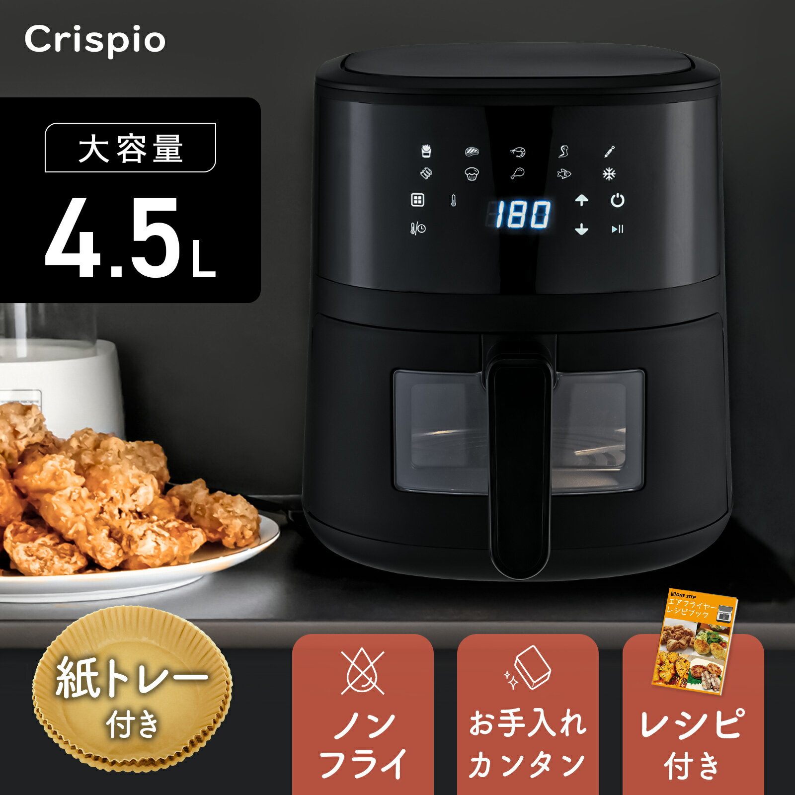 【月末セール】ノンフライヤー 4.5L 電気フライヤー ノンオイル 卓上 油をつかわない 低カロリー 揚げ物 大容量 エアフライヤー 家庭用 タッチパネル 透明窓 レシピ本付属のサムネイル