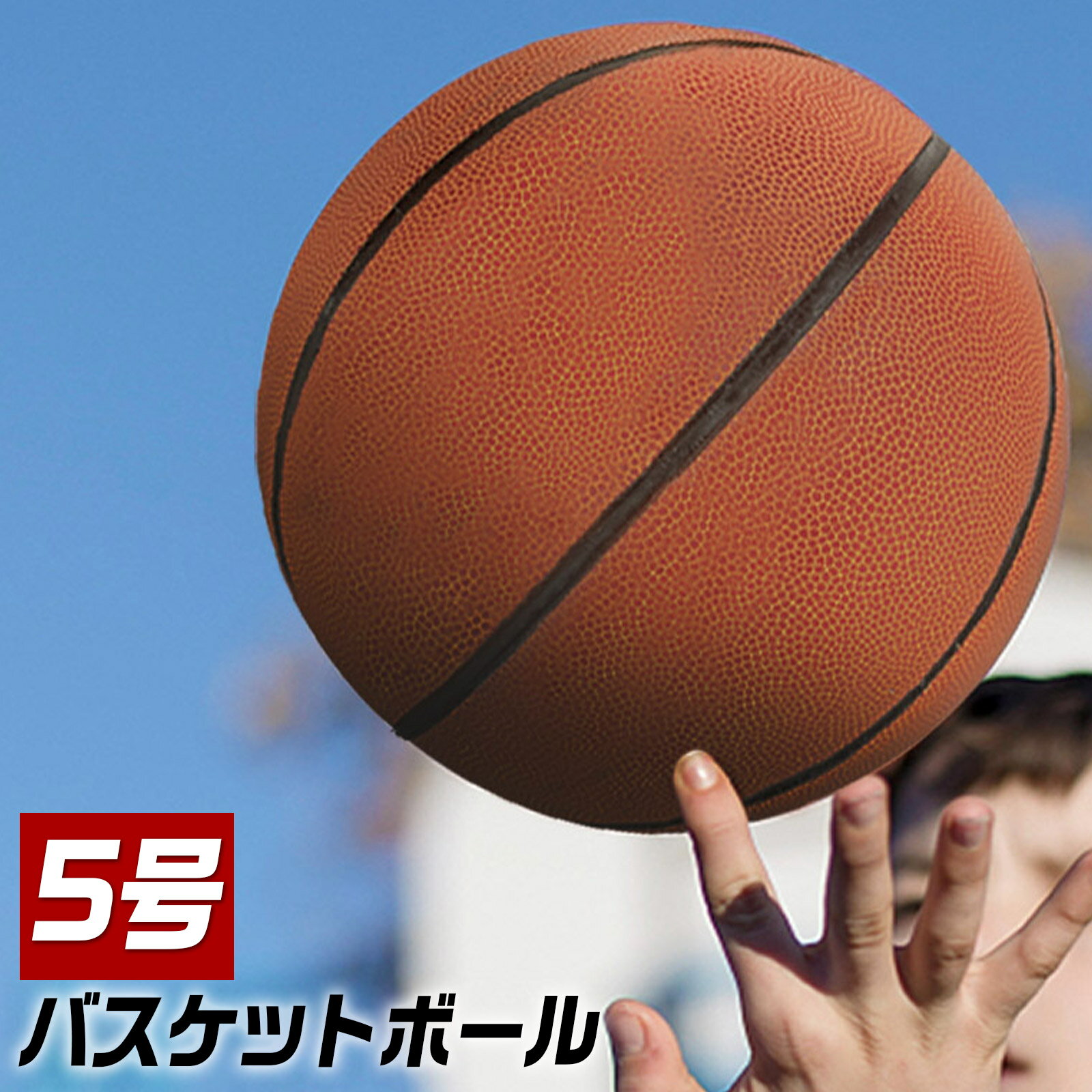 【18時〜P最大10倍&1,000円cp！】バスケットボール 5号 素材 PVC 無印 人工皮革 T ...