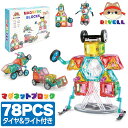 マグネットブロック 磁石おもちゃ 知育玩具 知育ブロック 積み木 78pcs