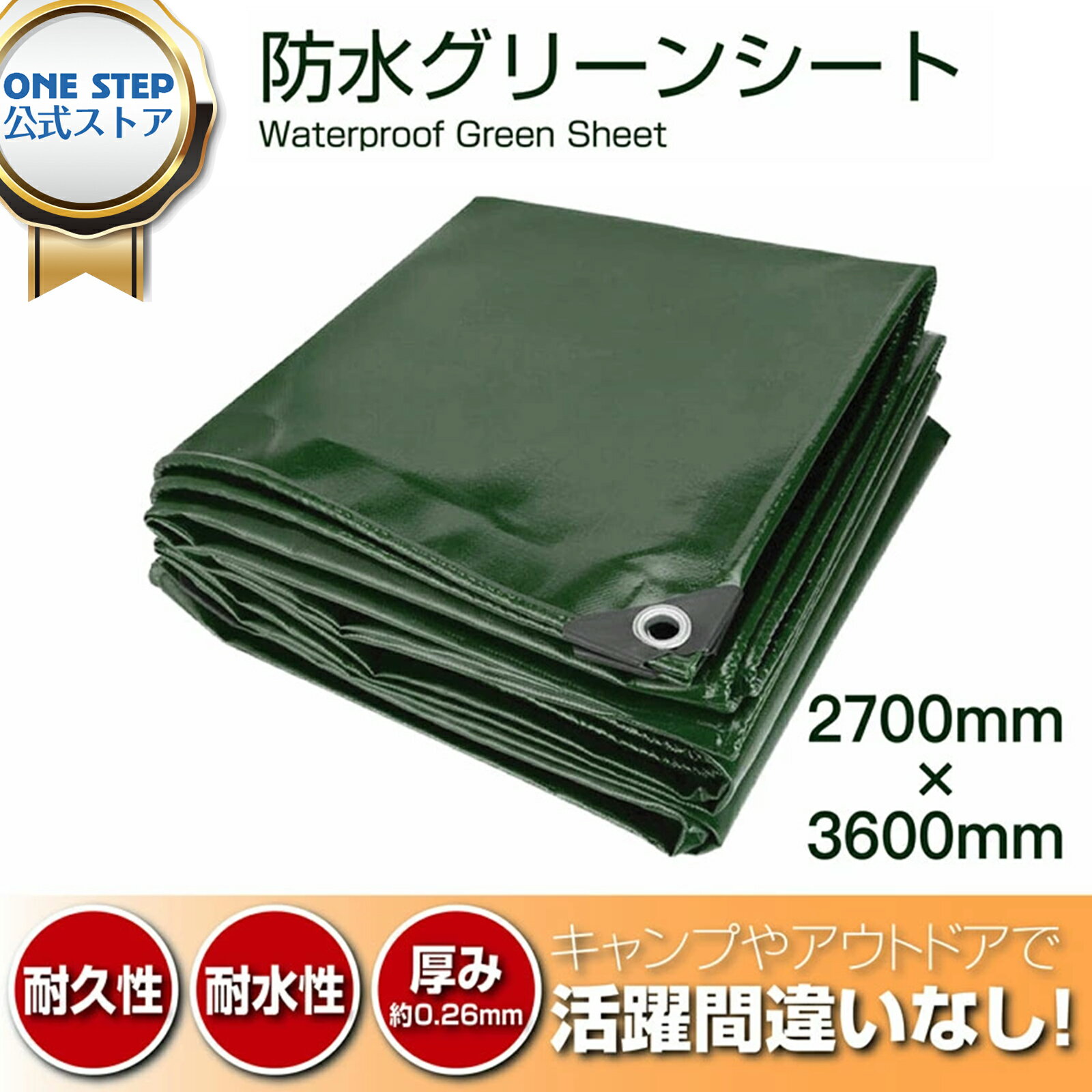 TOP FILM グリーンシート(2700*3600mm) #3000 キャンプ ハトメ14個付き 防水 厚手 カット可 ブルーシート レジャーシート ビニールシート 防災 災害対策 各種サイズありのサムネイル