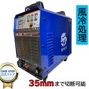 【★18時~P最大10倍&1,000円cp!】プラズマ切断機 LGK-130キャスター付き 風冷処理 内蔵エアポンプ 3~AC200V 切断範囲30~35mm ブレーカー容量 60A