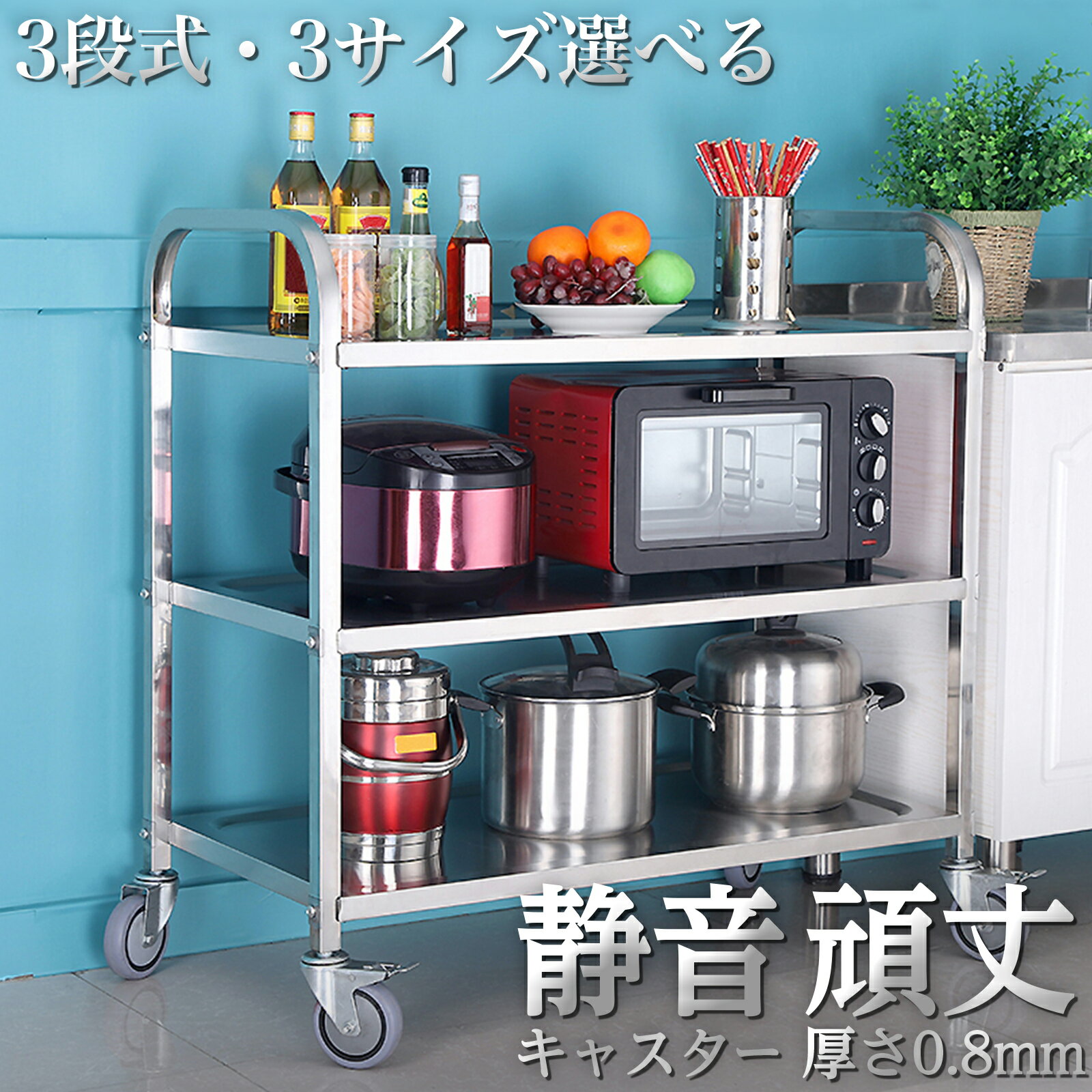 Rakuten - 【6/4 20時〜先着100名様20％OFFcpあり】キッチンワゴン 業務用 三段タイプ ステンレス製 天板 分厚い0.8mm仕様 飲食店 ホテル アミューズメントパーク レストラン 食器棚 配膳台 ONE STEP