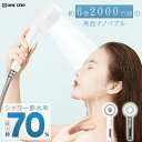 シャワーヘッド 美容シャワー ナノバブル 節水 6つのモード 保湿 洗顔 毛穴汚れ 塩素除去 フィルター 止水ボタン バス用品 6つのモード アダプター付属