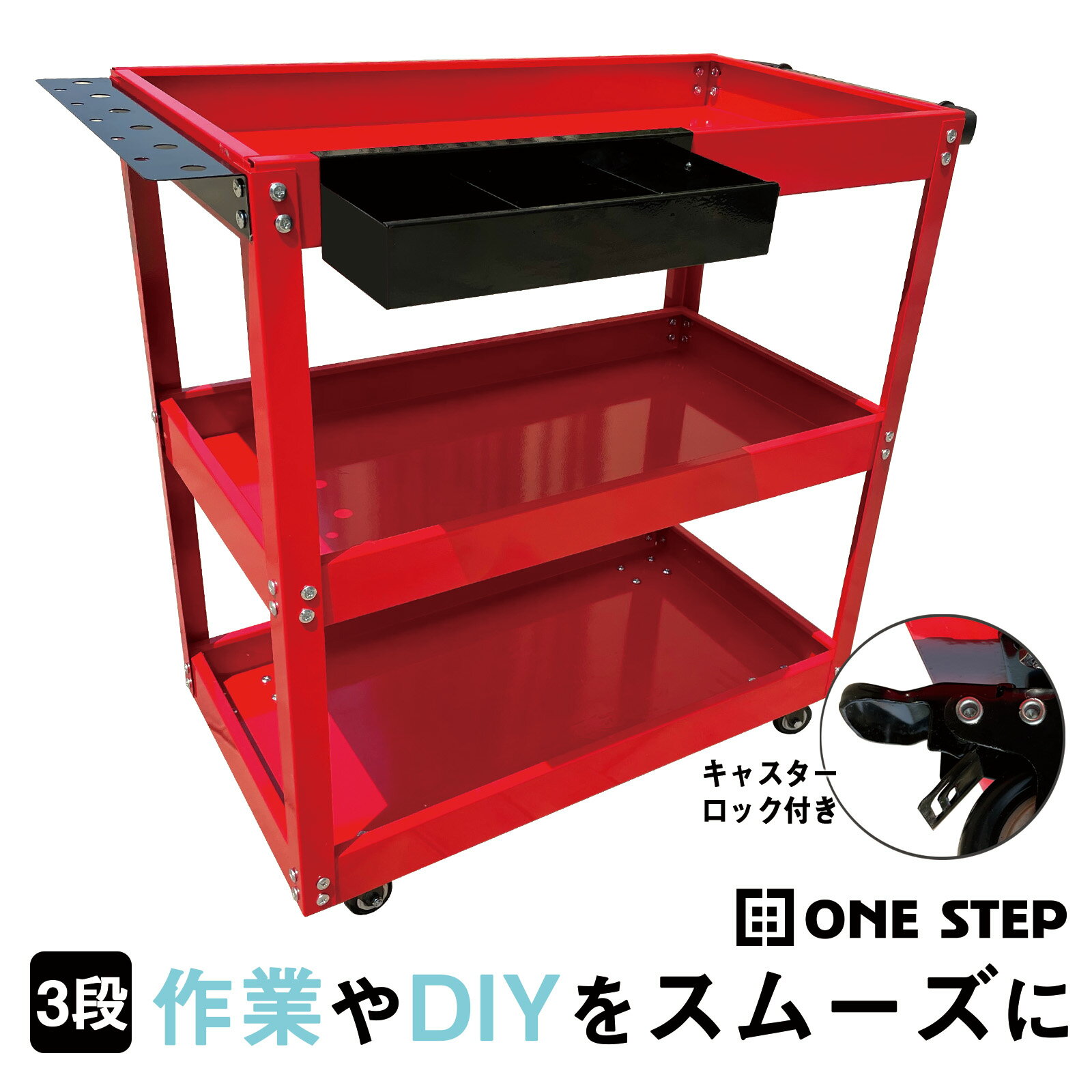 楽天夜紫桜【★18日はP最大18倍！】ONE STEP ツールワゴン 3段 レッド 三段ツールカード 工具ワゴン 工具箱 ツールボックス キャスター付き