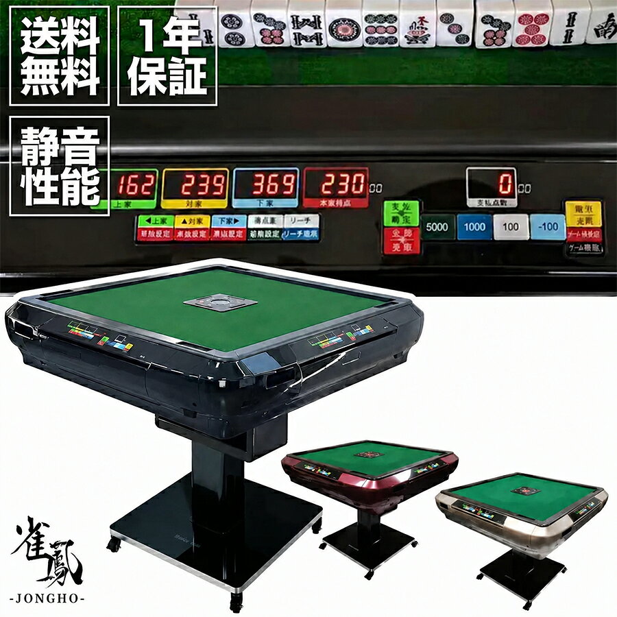 【20日はP最大10倍&1,000円OFFcp！】全自動麻雀卓 点数表示 家庭用 静音式 折り畳み式 USB充電口付き デジタル点棒計算