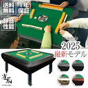【10/24 20時~ 先着50名様使える15%OFFcp】全自動麻雀卓 和室【3人打ち対応機種】 家庭用 静音 28mm/33mm キャスター付き 座って出来る 椅子が要らない 点棒取出容易 USB充電口 コンパクト