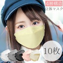 【6/4 20時~使える10%OFFクーポンあり】立体 冷感 マスク 不織布 カラーマスク おしゃれマスク チークマスク ふつう 4層構造 99%カット
