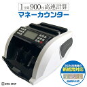【15日はP最大10倍UP!】マネーカウンター 充電式 紙幣計算機 卓上タイプ お札 カウンター