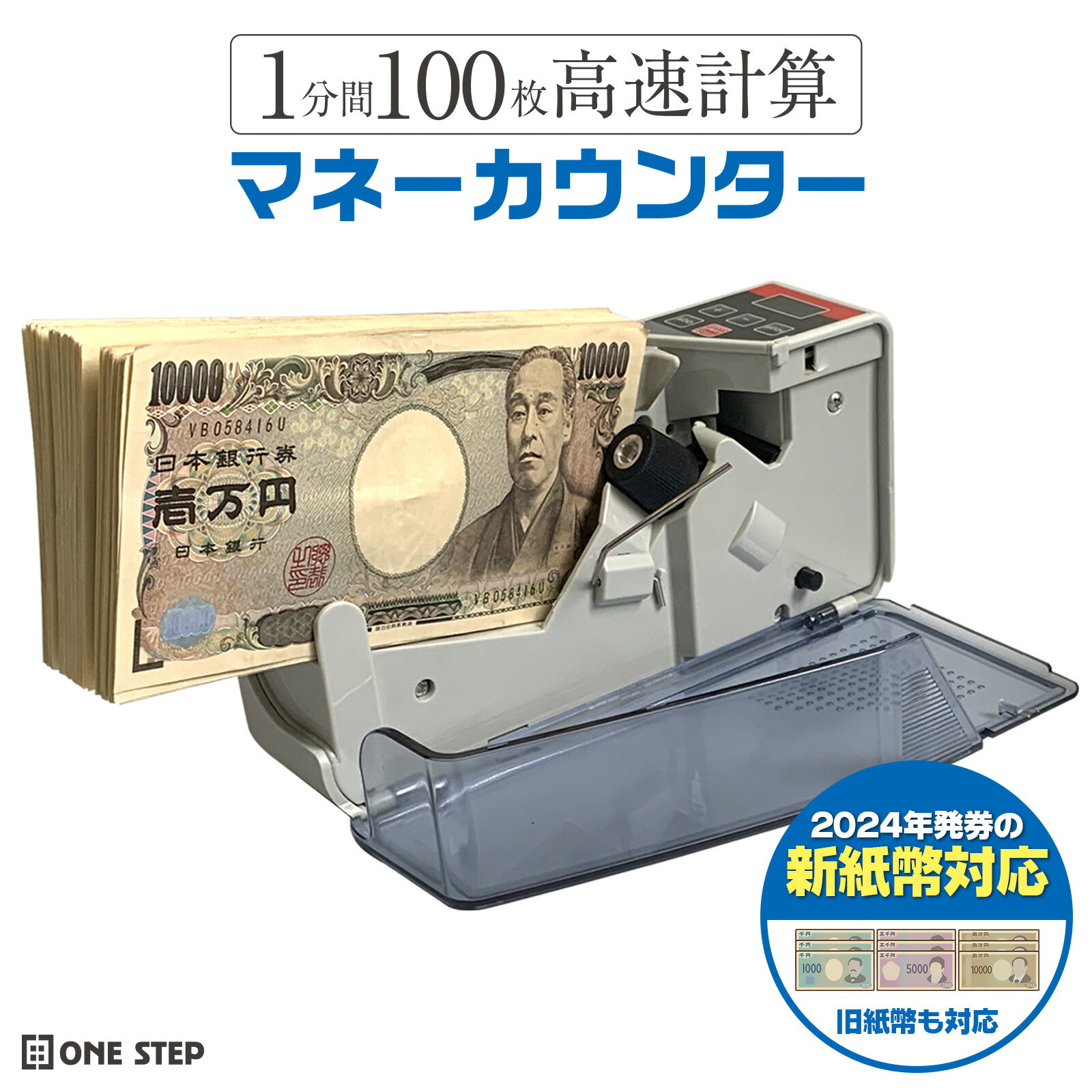 【P3倍+最大3,000円OFFcp!】マネーカウンター 小型 紙幣計算機 乾電池 卓上タイプ お札 カウンター