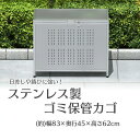 【3/25 P最大28倍！】ゴミ箱 屋外 カラス除け ゴミ荒らし防止 ごみふた付き