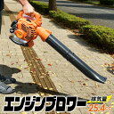 【18日はP最大10倍&1,000円cp!】ブロワー エンジンブロワー 小型 軽量 25.4cc 強力送風機 ノズル各種&肩掛けベルト付き 日本語説明書 落ち葉 除雪