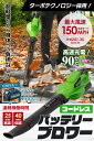 【27日1:59迄使える10%OFFcp!】ブロワー 充電式 バッテリーブロワー 【超軽量1.4kg】 大風量 低振動 風量2段切替 落ち葉 除雪 小型 軽量