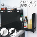 【7/19 20時~ 先着50名様使える15%cp】調味料ラック おしゃれ 省スペース 大容量 大型 キッチン収納