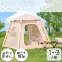 【7/19 20時~ 先着50名様使える15%cp】【1~3人用】テント 小型テント インフレータブルテント エアーテント 空気入れテント 組立簡単 初心者ロッジタイプ