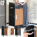 【GW特別クーポン発行中】宅配ボックス 宅配BOX ワンプッシュ施錠 置き配 大容量 SKK 個人宅 戸建て用