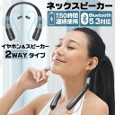 ネックスピーカー bluetooth bluetooth5.3 最大50時間連続使用可能 イヤホン スピーカー 2WAYタイプ 日本語音声 首掛け ウェアラブル 3D音響 IPX5 防水 Type-c充電 100g 軽量