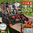 【★4/25 最大P10倍UP!】ホームツールセット 家庭用 日曜大工 工具セット DIYセット 家具組み立て 自転車 作業道具セット 収納ケース付き