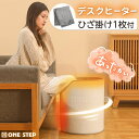 【20日はP最大10倍&1,000円CP!】デスクヒーター パネルヒーター 足元ヒーター 冷え対策 ひざ掛け付き 省エネ マジークテープタイプ 3段階温度調節 タイマー設定 暖房器具 軽量 ONE STEP