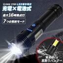 【★週末限定 最大3,000円OFFcp!】懐中電灯 led 充電式 電池式 強力 最強 ハンディライト フラッシュライト 高輝度 小型 軽量 アルミ合金