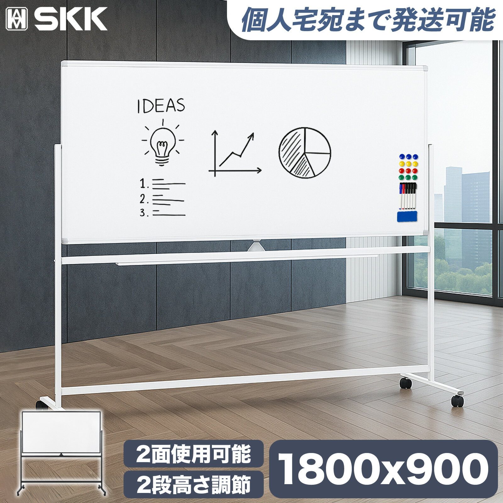 【6/20 20時〜先着50名様15％OFFcpあり】【法人様送料無料】ホワイトボード 脚付き 両面 1800×900 回転式 ペン マグネット イレーザー 付き 高さ2段階調整 白板 white board キャスター付き 組立簡単 会議