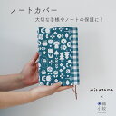 【mizutama×米織小紋】 ノートカバー 文庫 しおり付き 調整可能 日本製 レディース 大人 おしゃれ かわいい 布 雑貨 米織小紋 織物 米沢織 綿100% A5 手帳カバー 国産 ギフト プレゼント 贈り物 実用的 シンプル 文具 ミズタマ 水玉(3)