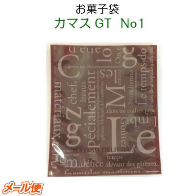 バレンタイン　かわいい袋　お菓子袋お菓子袋 カマスGT No.1洋柄 ブラウン巾100×長さ120mm(15枚)脱酸素剤・乾燥剤対応 焼き菓子 クッキー 洋菓子 ガス袋