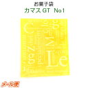 バレンタイン かわいい袋 お菓子袋お菓子袋 カマスGT No.1洋柄 イエロー巾100×長さ120mm(15枚)脱酸素剤・乾燥剤対応 焼き菓子 クッキー 洋菓子...