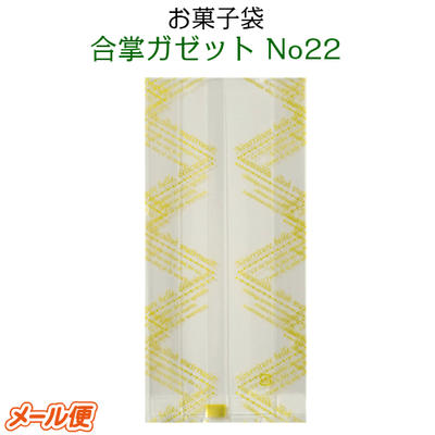 お菓子袋 合掌ガゼット No.22 パリ金 70×30×150mm(10枚)脱酸素剤・乾燥剤対応[福助工業] 焼き菓子 クッキー 洋菓子 ガス袋