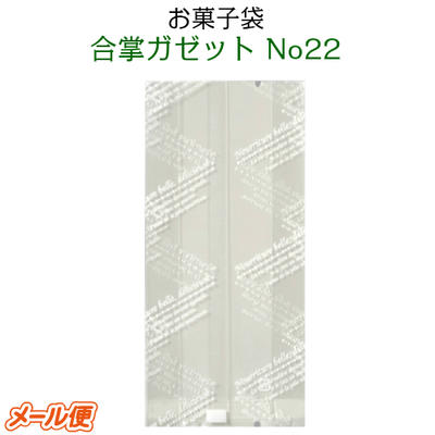 お菓子袋 合掌ガゼット No.22 パリ白 70×30×150mm (10枚)脱酸素剤・乾燥剤対応[福助工業] 焼き菓子 クッキー 洋菓子 ガス袋