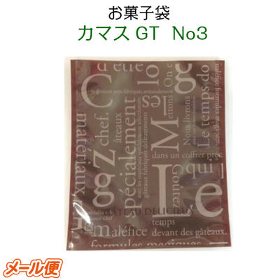 バレンタイン　かわいい袋　お菓子袋お菓子袋 カマスGT No.3洋柄 ブラウン巾130×長さ160mm(10枚)脱酸素剤・乾燥剤対応 焼き菓子 クッキー 洋菓子 ガス袋