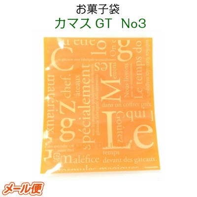 バレンタイン　かわいい袋　お菓子袋お菓子袋 カマスGT No.3洋柄 オレンジ巾130×長さ160mm(10枚)脱酸素剤・乾燥剤対応 焼き菓子 クッキー 洋菓子 ガス袋