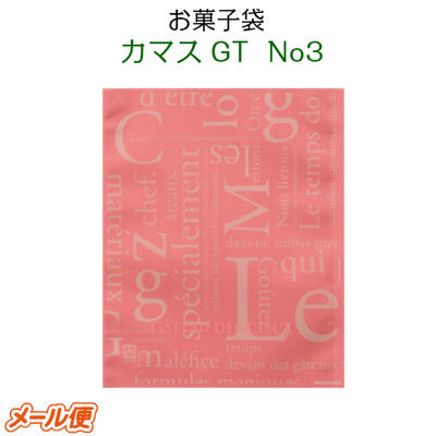 バレンタイン　かわいい袋　お菓子袋お菓子袋 カマスGT No.3洋柄 ピンク巾130×長さ160mm(10枚)脱酸素剤・乾燥剤対応 焼き菓子 クッキー 洋菓子 ガス袋