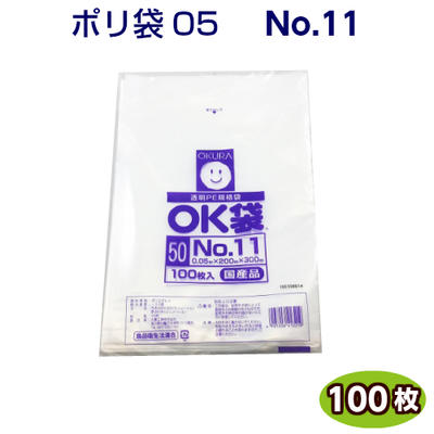 OK袋 05 No11 0.05×200×300mm　(100枚入)大倉工業 LD