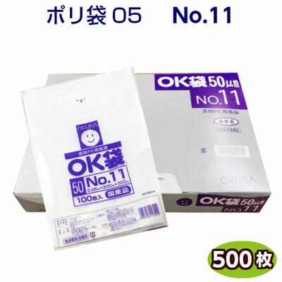 OK袋 05 No11 （100枚×5袋）小箱500枚0.05×200×300mm