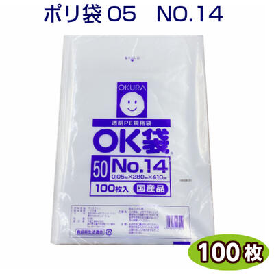 OK袋 05 No14 0.05×280×410mm　（100枚入）大倉工業