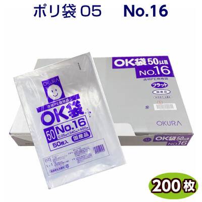 OK袋 05 No16 （50枚×4袋）小箱200枚 0.05×340×480mm