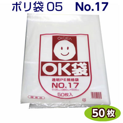 OK袋　05 No17 0.05×360×500mm　（50枚入）大倉工業 L