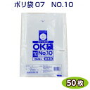 OK袋 07 No10　0.07×180×270mm　（50枚入）大倉工業　