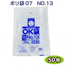 OK袋 07 No13 0.07×260×380mm　50枚入 [大倉工業]　ポ